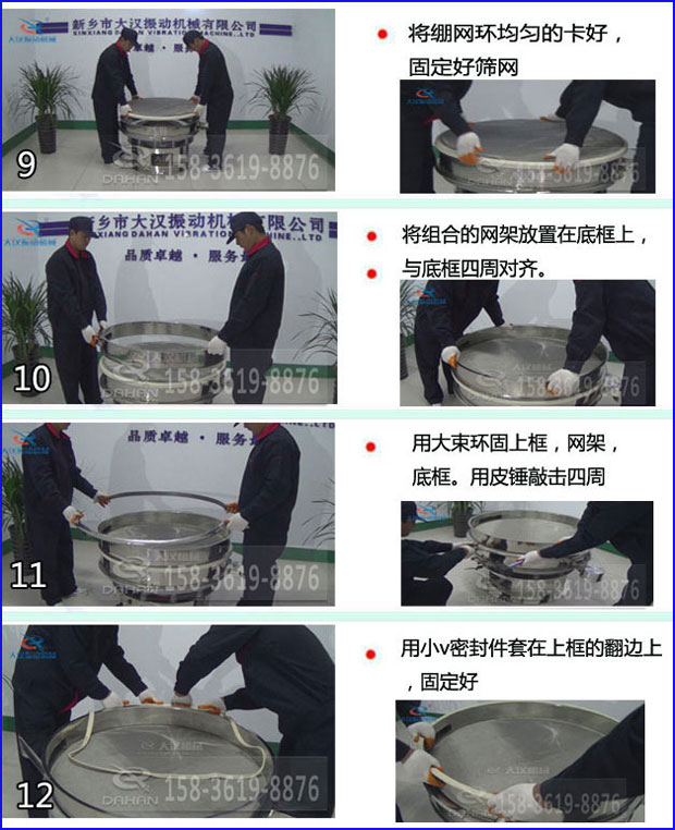 第九步：漿泵網環均勻的卡好，固定好篩網。第十步：將組合的旋振篩網架放置在底框上與地礦四周對齊。第十一步：用大束環固定上框，網架，底框。用皮錘敲擊四周。第十二步：用小V密封件套在上框的翻邊上，固定好。