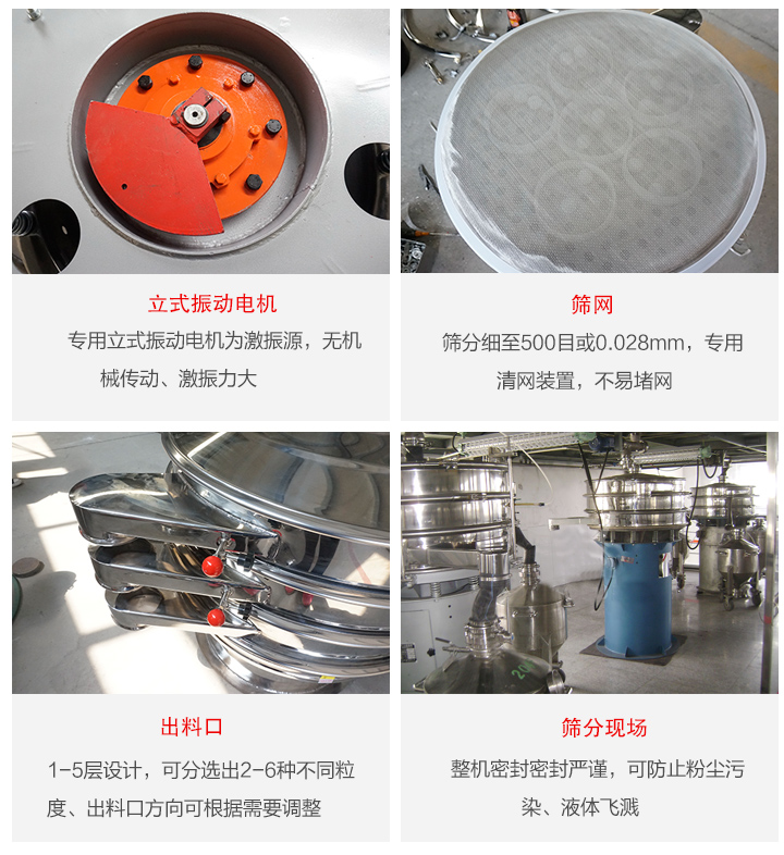 旋振篩定制化有：移動，加緣，閘門等多種形式選擇。子母設計透網率高，換網方便。