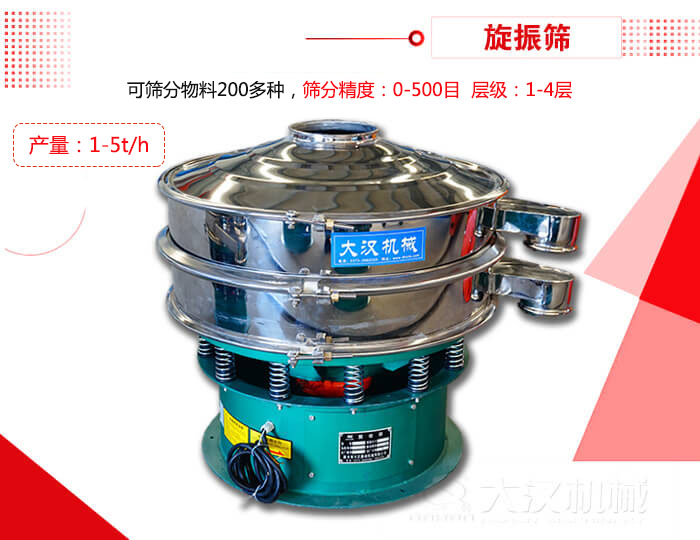 旋振篩可以特殊定制有：材質方面包括：碳鋼，不銹鋼，全不銹鋼層級方面包括：單層，雙層，三層，四層等